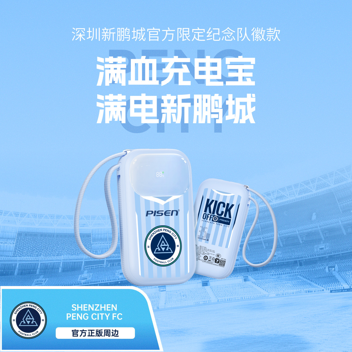 【深圳新鹏城官方限定纪念款】品胜2026新款快充大容量超薄小巧便携移动电源适用苹果17小米3c认证可上飞机