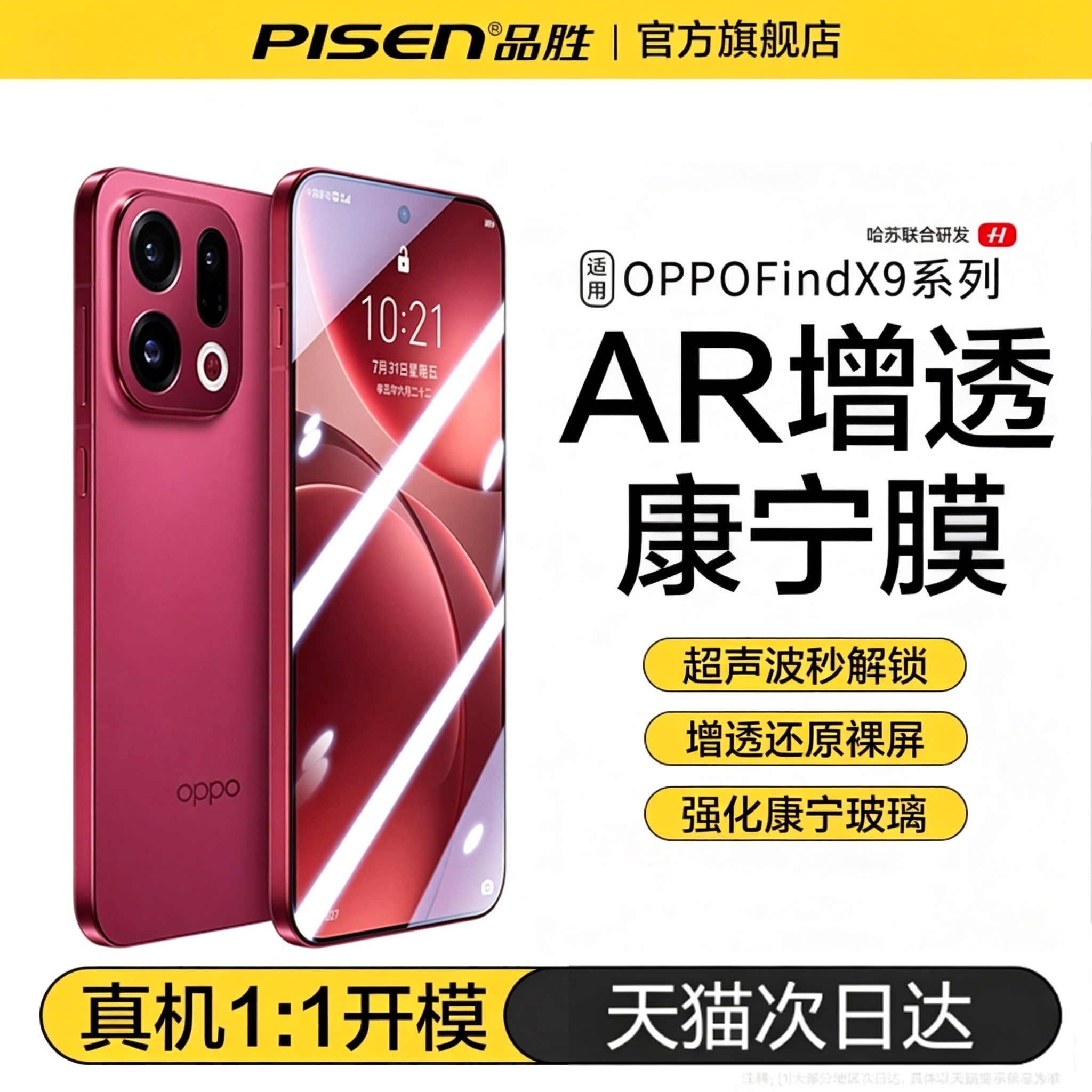 AR增透品胜适用oppofindx9钢化膜findx9pro康宁x9ultra手机膜x8ultra新款x8s防摔x9spro一加15保护K12超声波s