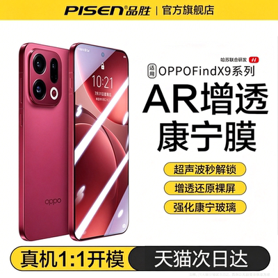 AR增透品胜适用oppofindx9钢化膜findx9pro康宁x9ultra手机膜x8ultra新款x8s防摔x9spro一加15保护K12超声波s