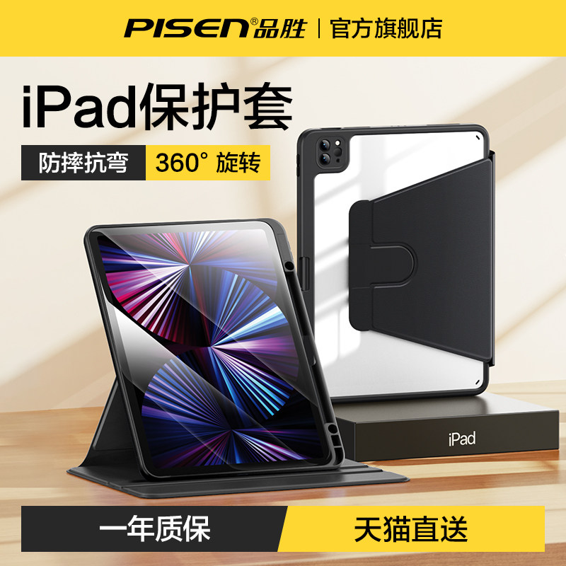 教育优惠品胜适用ipad保护套苹果平板2021保护壳带笔槽2020全包mini6防弯2019/2018款亚克力air3第9代12.9pro属于什么档次？