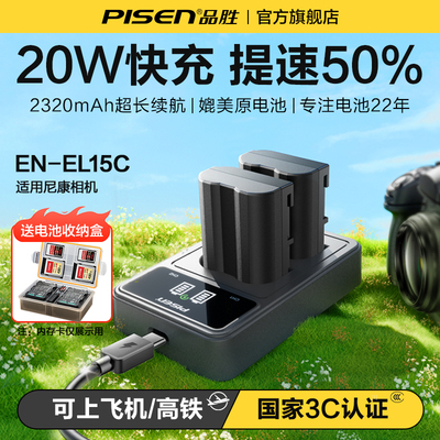 3C认证电池】品胜EN-EL15/15C相机电池适用nikon尼康Z6 Z63 62 Z5 Z7 Z8ZF D7000 D7100 D610 D850微单反相机