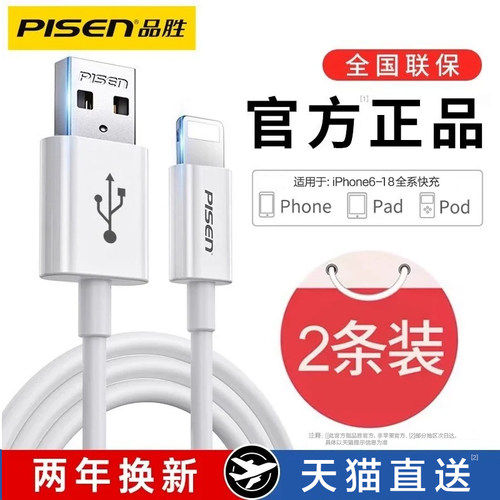 品胜适用苹果快充数据线充电宝线