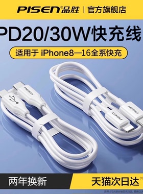 品胜适用苹果iPhone17数据线16充电器线15proMax手机PD快充13充电线14车载iPad平板8p闪充ios冲2米X正品7plus
