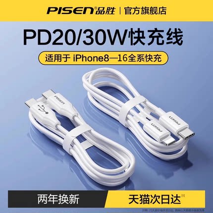 品胜适用苹果iPhone17数据线16充电器线15proMax手机PD快充13充电线14车载iPad平板8p闪充ios冲2米X正品7plus