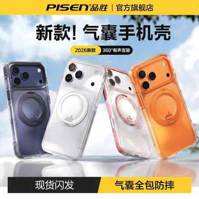 品胜P2AIR气囊撞色支点壳简约