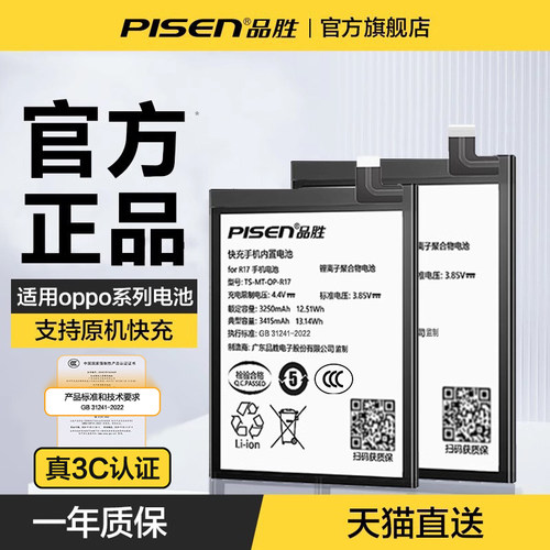 3c认证品胜适用oppor17手机电池