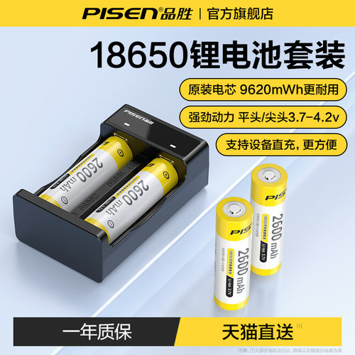 3C认证电池】品胜18650锂电池可充电器大容量尖头强光手电筒风扇平头灯3.7-4.2v喇叭收音机26650快充电器套装