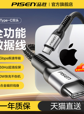品胜全功能typec数据线USB4兼容雷电4/5快充PD240W充电线40g高速传输适用iPhone15/16手机ctoc平板笔记本短线