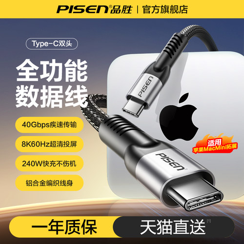 品胜USB4数据线Type-C全功能ctoc