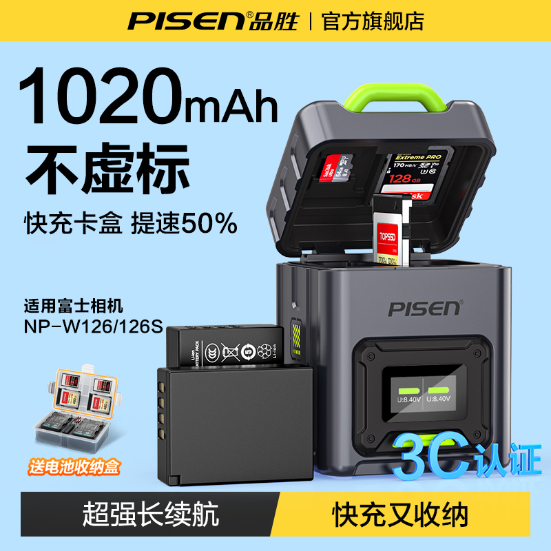 国家3c认证】品胜相机电池适用富士NP-W126S相机快充卡盒充电器收纳仓XT30二代 XT50 XT30 XT20 XT100XE4电池