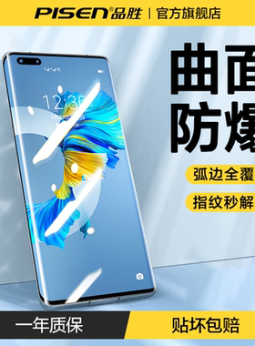 品胜适用华为Mate40Pro手机膜mate50pro钢化软膜p60保护膜p50pro全胶40pro曲面覆盖art贴膜rs陶瓷膜por微晶mt