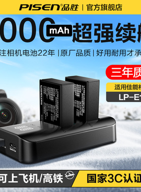 3C认证电池】品胜LP-E17相机电池适用佳能R50 R10 R8 R1 RP v1 750D760D 800D 850DM5 200D二代m6mark2充电器