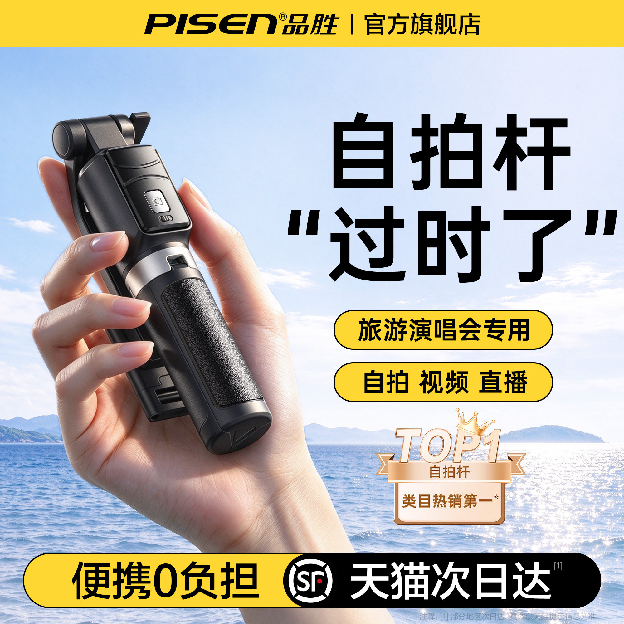 品胜迷你自拍杆2026新款旅游便携落地三脚架防抖手机支架360度旋转手持通用自拍神器拍摄直播演唱会拍照vlog5