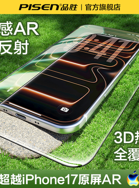 品胜【康宁原感AR膜】适用iPhone17ProMax抗反射膜苹果16Pro钢化膜3D热弯全屏覆盖手机膜15pm增透贴膜14新款+