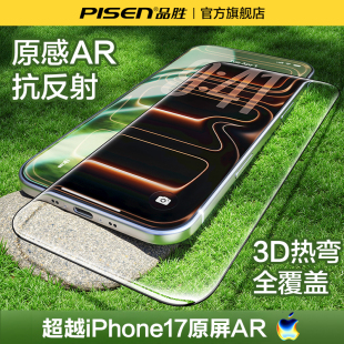 适用iPhone17ProMax抗反射膜苹果16Pro钢化膜3D热弯全屏覆盖手机膜15pm增透贴膜14新款 品胜 康宁原感AR膜