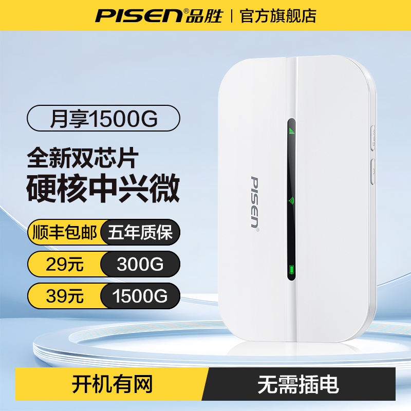 品胜随身wifi新款充电移动路由器户外宿舍车载无线便携上网