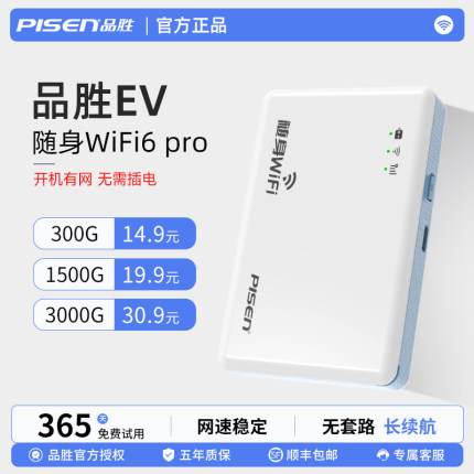 品胜正品官方旗舰店随身wifi无线wifi移动2025新款4G流量无线网络5wifi6无限速网卡wi-fi插卡路由器便携车载
