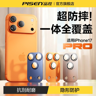 品胜iPhone17Pro合金一体镜头膜