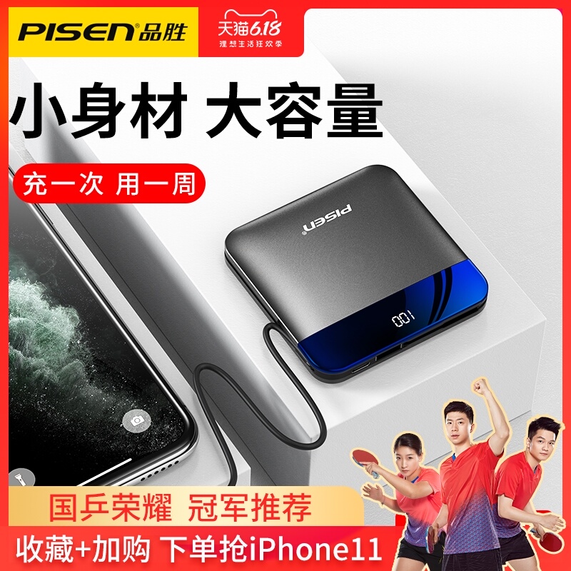 品胜充电宝10000毫安超薄小巧便携迷你快充自带线移动电源品胜官网正品苹果vivo华为oppo手机通用男女