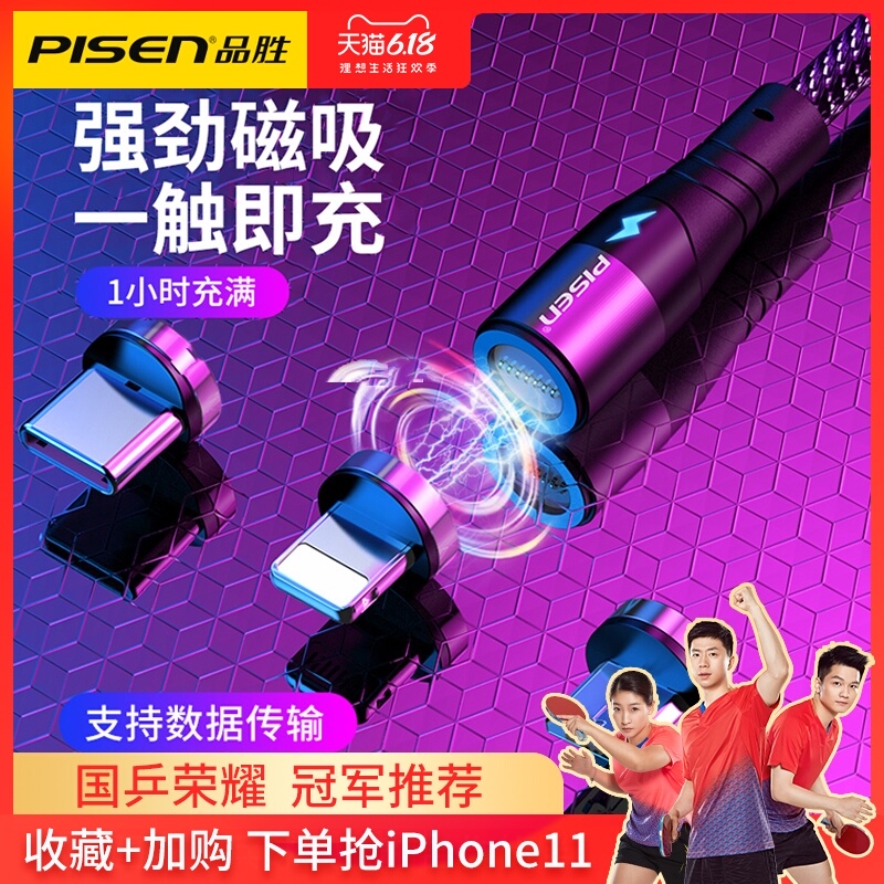 品胜磁吸数据线三合一充电线器磁力一拖三强磁铁磁吸头苹果iPhone手机快充type-c华为闪充2米冲安卓车载通用