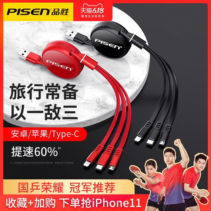 品胜数据线三合一充电线器一拖三伸缩华为oppo手机快充加长苹果安卓type-c多功能闪充三头二合一车载usb冲电x