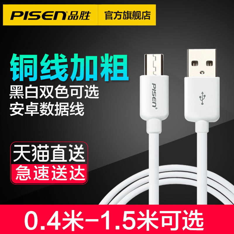 ƷʤÊý¾ÝÏß°²×¿ÊÖ»ú³äµçÏßmicro usb¸ßËÙÊÊÓÃÓÚСÃ׺ìÃ×oppo»ªÎªvivo÷È×åÈýÐÇ¿áÅÉͨÓÃ2Aµ¥Í·¼Ó³¤Æì½¢µêÕýÆ·