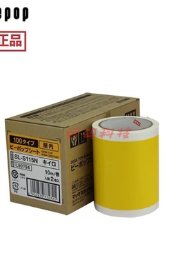 MAX彩贴机Bepop原装贴纸SL-S115N2黄色S112N2白色S113N2红色PVC