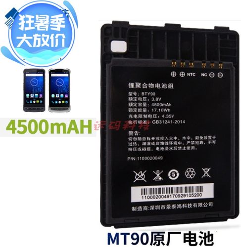 newland/新大陆NLS-MT90安卓二维手持终端无线原装电池BTY90