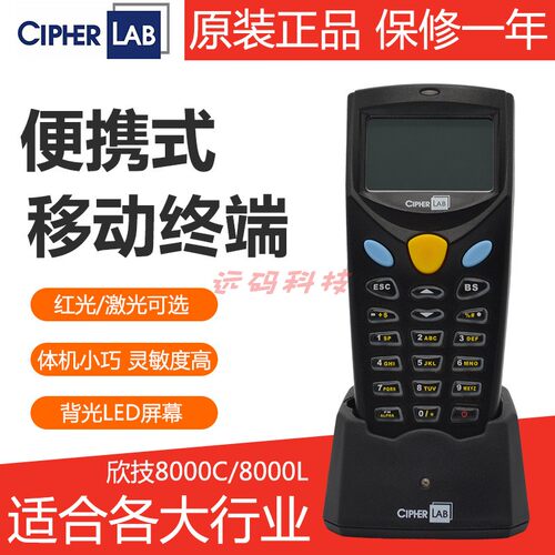 CipherLAB欣技CPT-8000L 8000C数据采集器盘点机进销存PDA手持