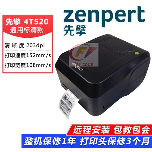 TSC先擘4T520条码标签打印机固定资产亚银纸标牌防水不干胶铭牌机