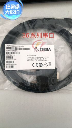 斑马DS3678_LI3678_3608原装串口线CBA-R07-S07PAR配件