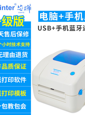 芯烨XP490B快递单电子面单 热敏条码不干胶标签出货单蓝牙打印机