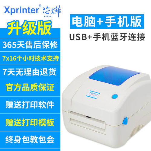 E电子面单打印机450B460B