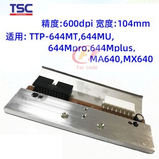 644Mplus 644MU打印头644Mpro TTP 印刷头 MA640 MX640条码 TSC