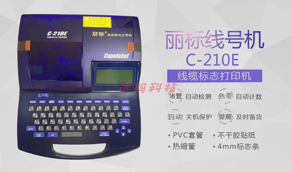 佳能线号机C-210E丽标线缆标志打印机线号管打码机丽标打码机