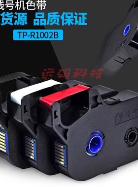 硕方线号机70768086色带TP-R1002B 各种颜色色带打印机打码机碳带