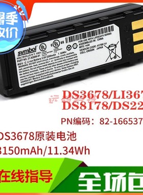 Zebra斑马LI/DS3678/8178/2278扫描枪电池82-166537/82-176890-01