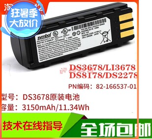 Zebra斑马LI/DS3678/8178/2278扫描枪电池82-166537/82-176890-01