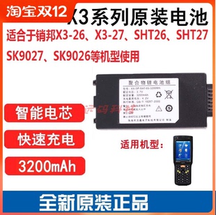 销邦内置supoinX3SHT26SHT27SK9026SK9027肖邦码上放心盘点机电池