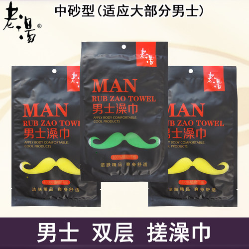老汤搓澡巾男士澡巾黑金刚双层加厚加大中砂型洗澡巾下泥沐浴手套