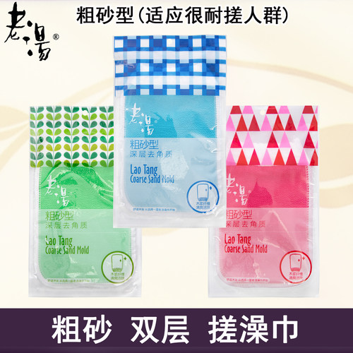 包邮老汤粗砂搓澡巾洗澡巾粗砂型双层加厚男女通用澡巾沐浴手套