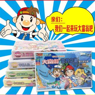 大富翁正版游戏棋中国之旅铜牌世界之旅学生儿童强手棋桌游豪华
