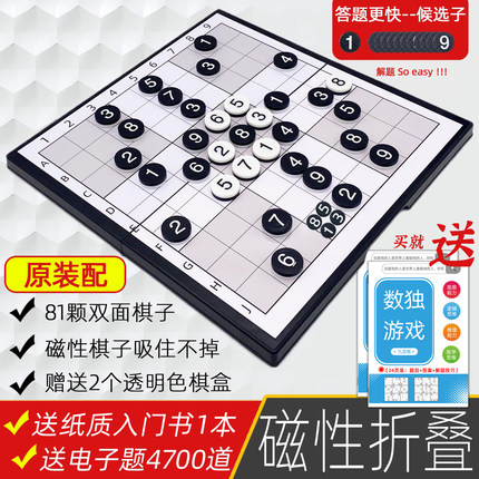 磁性数独玩具四六九宫格棋盘小学生成人桌面游戏儿童益智思维训练