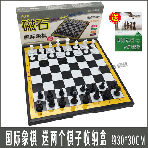 成功国际象棋磁性折叠便携
