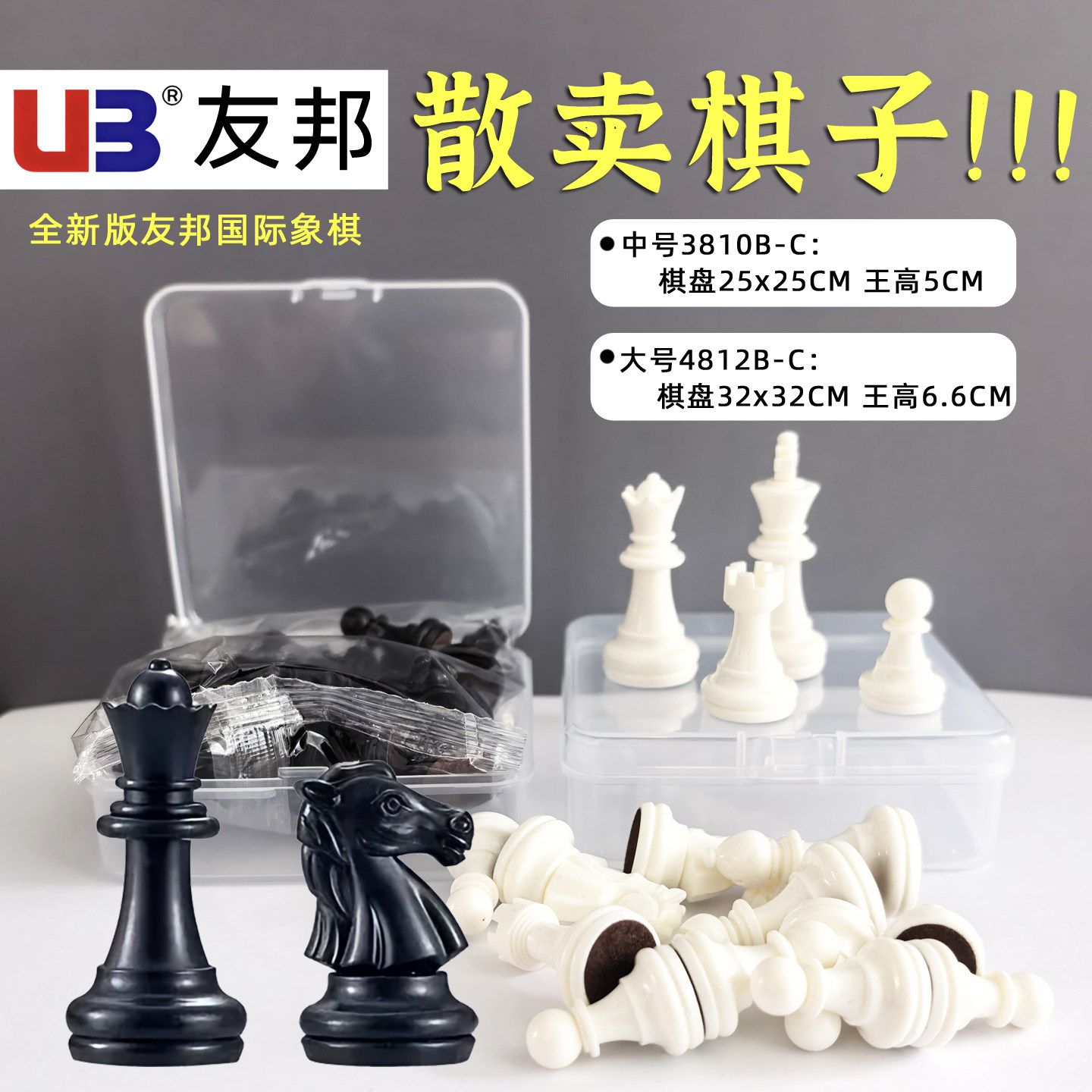 UB友邦磁性国际象棋单个棋子补子散子丢子儿童磁吸国际象棋子单买