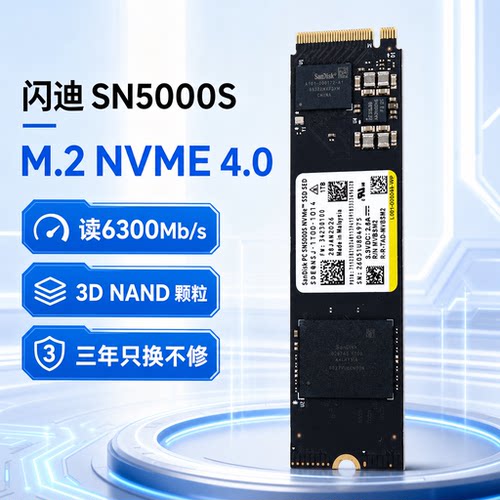 全新正品闪迪SN5000S M.2 2280 NVME4.0笔记本台式电脑固态硬盘1T