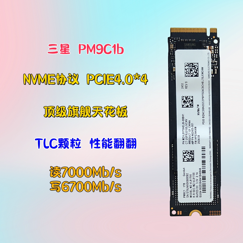 正品原装三星PM9C1b TLC颗粒 高速游戏M2 2280 NVME4.0固态硬盘1t