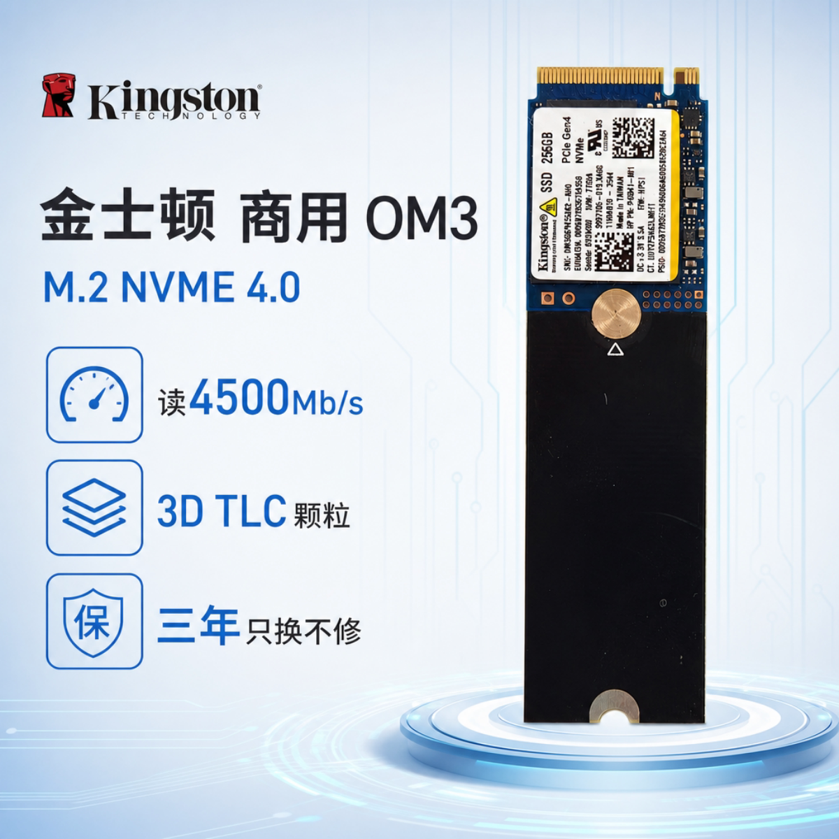 金士顿OM3 TLC颗粒 M.2 2280 NVME4.0笔记本台式电脑固态硬盘256g图片