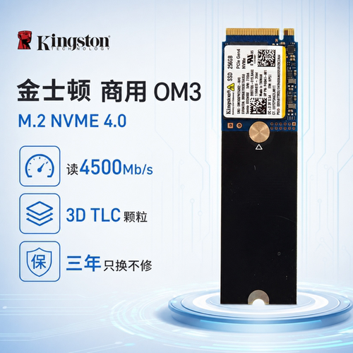 金士顿OM3 TLC颗粒 M.2 2280 NVME4.0笔记本台式电脑固态硬盘256g