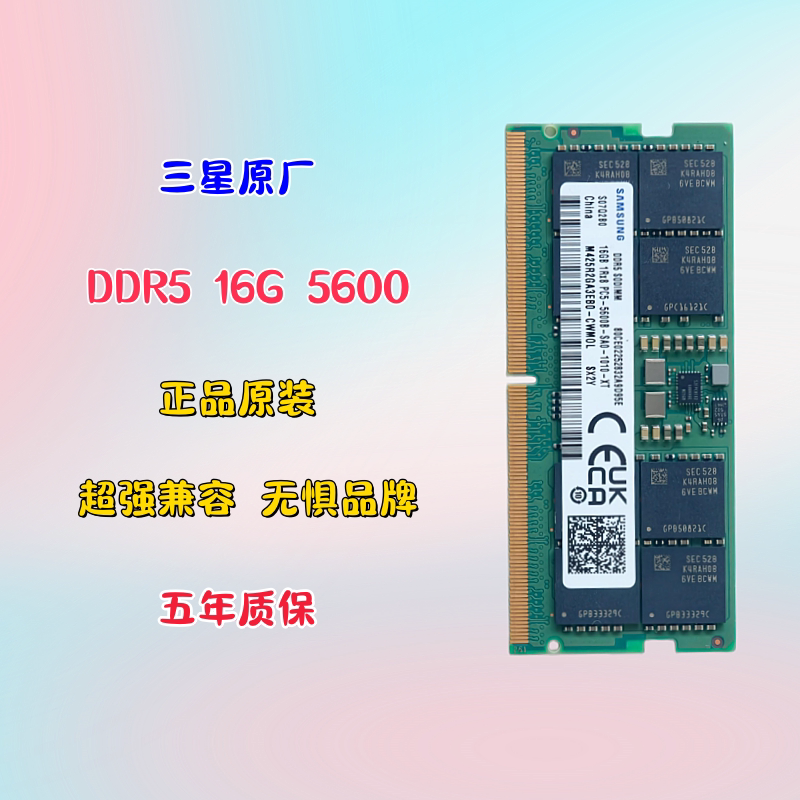 全新正品原装三星内存条DDR5笔记本5600兼容惠普华硕联想戴尔16G